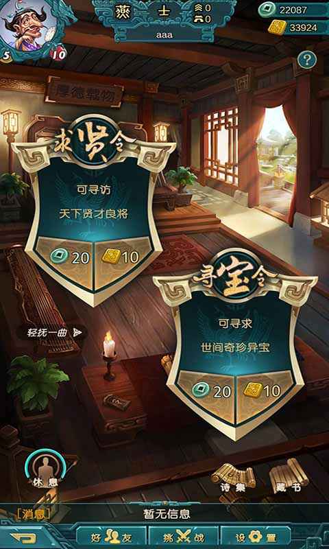 战国策:群雄苹果版手机下载