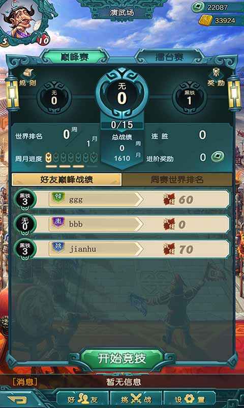 战国策:群雄苹果版手机下载