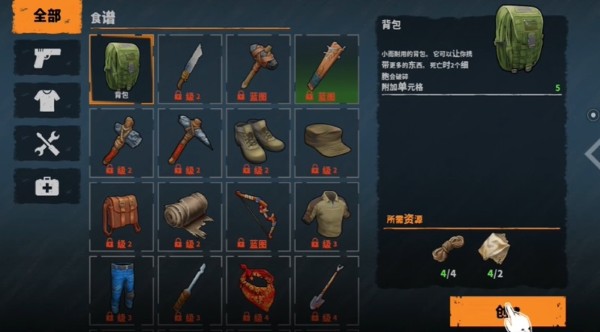 让我们生存汉化版