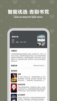 快读免费版小说追书app官方版 v1.0最新安卓版本