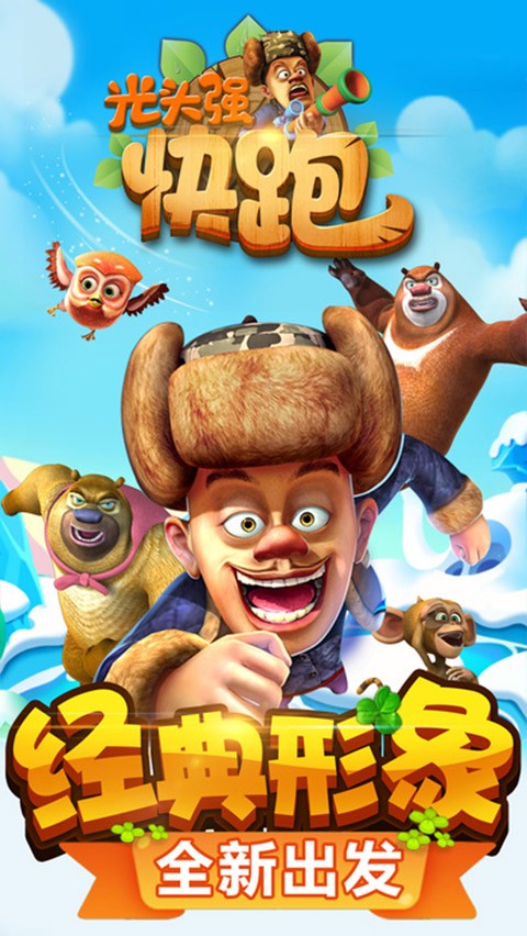 光头强快跑2免费安卓版下载