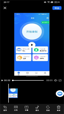万能录屏大师免费版