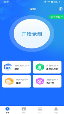 万能录屏大师免费版