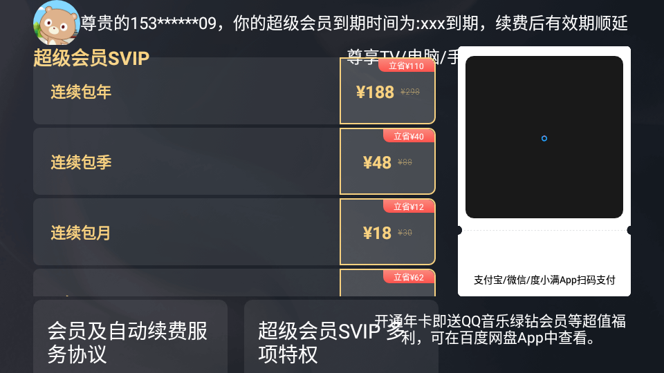 百度网盘最新版