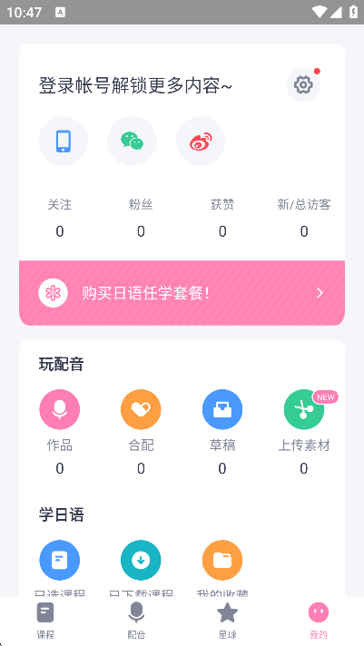 日语配音秀最新版