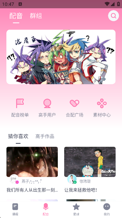 日语配音秀最新版