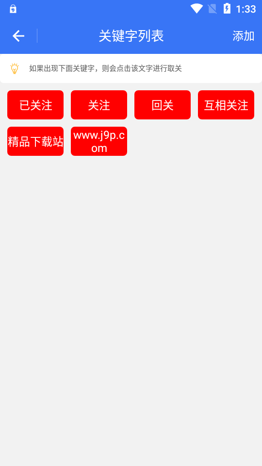 一键取关通用版ios版