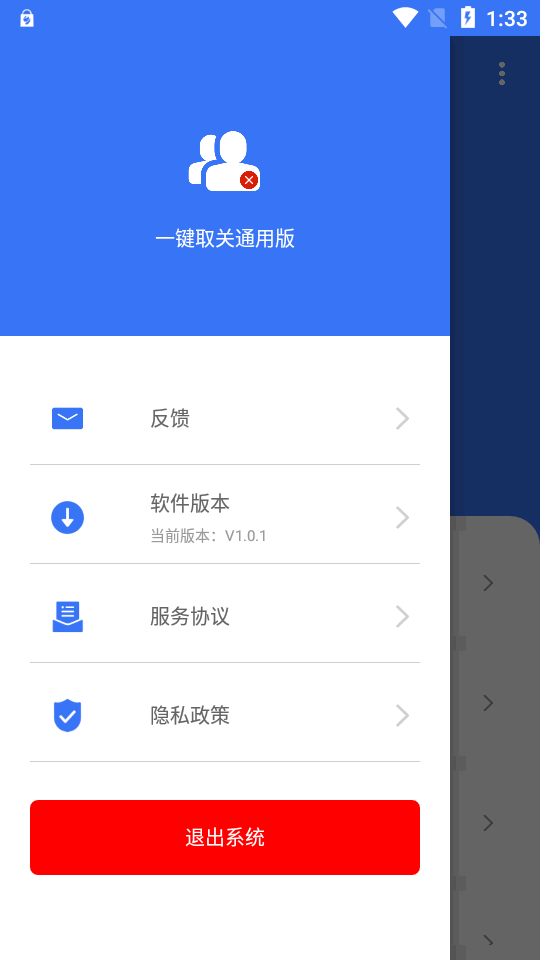 一键取关通用版ios版