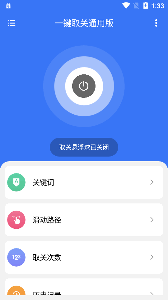 一键取关通用版ios版