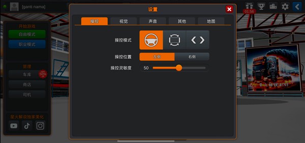 印尼卡车模拟器手游安卓版