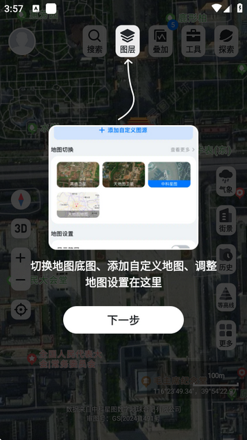 新知卫星地图终身免费版