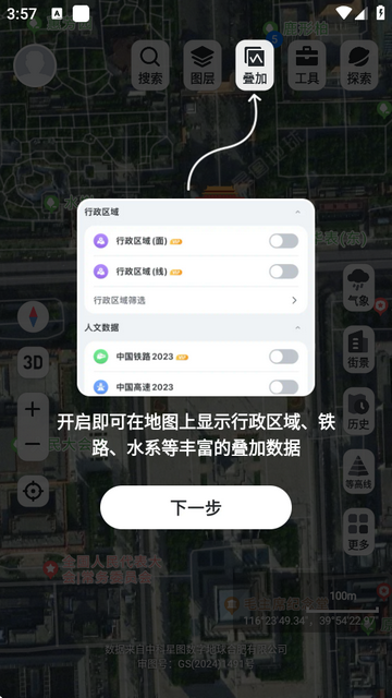 新知卫星地图终身免费版