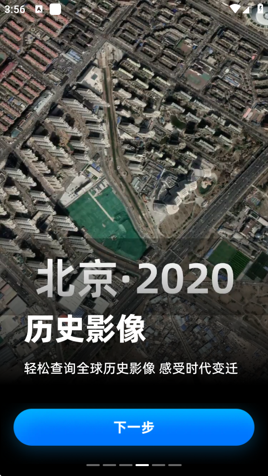 新知卫星地图ios版