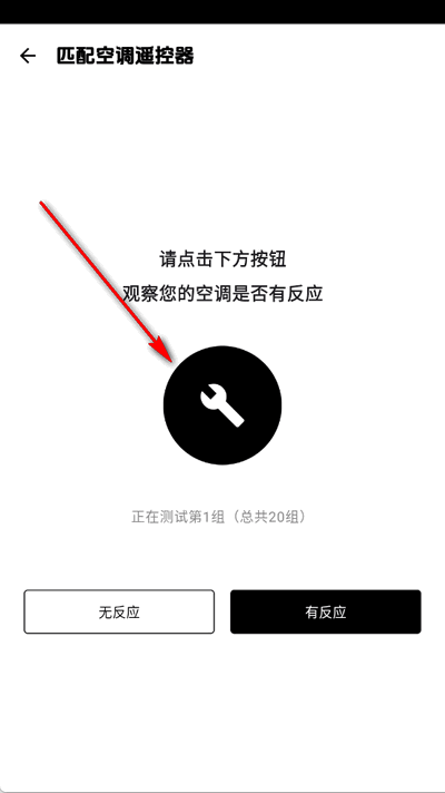 手机空调遥控器精灵app最新版