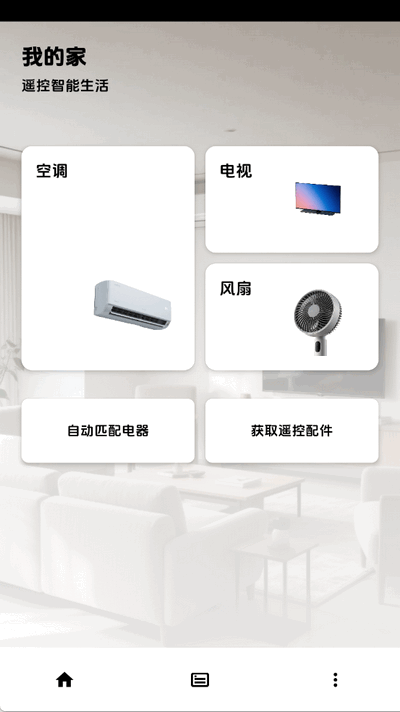 手机空调遥控器精灵下载