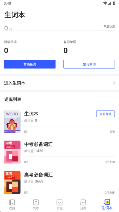 蒙哥英语阅读下载