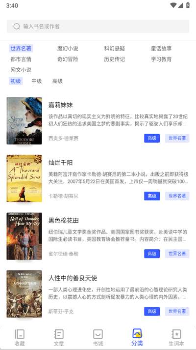 蒙哥英语阅读下载