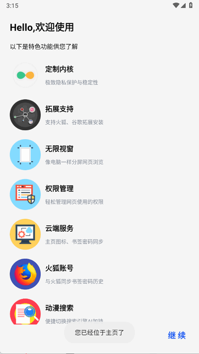 星陨动漫浏览器下载