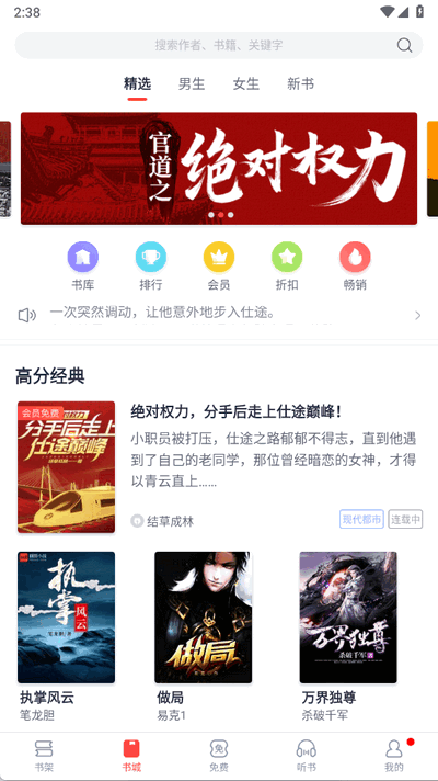云帆小说阅读器苹果版