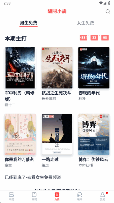 云帆小说阅读器苹果版