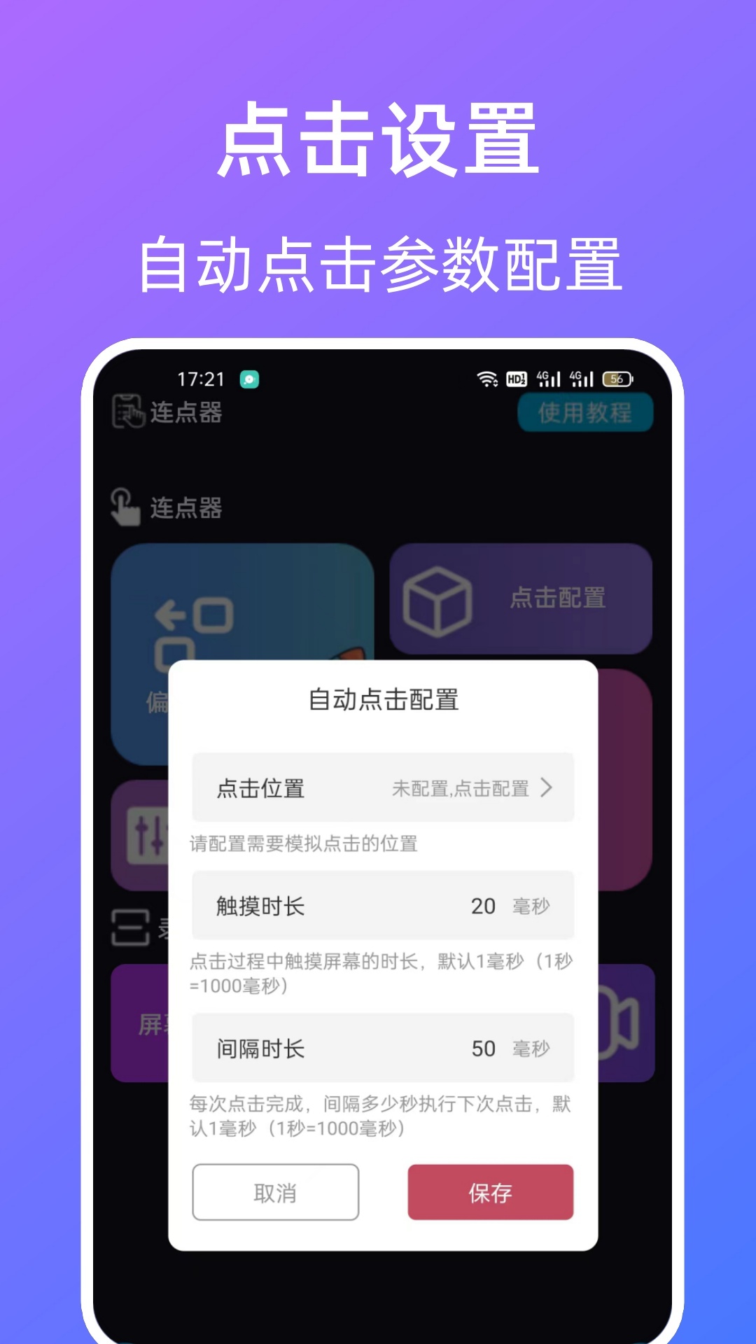 指令连点器下载