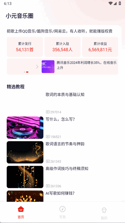 小元音乐圈ios版