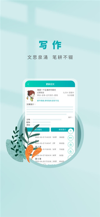 晋江写作助手最新手机版