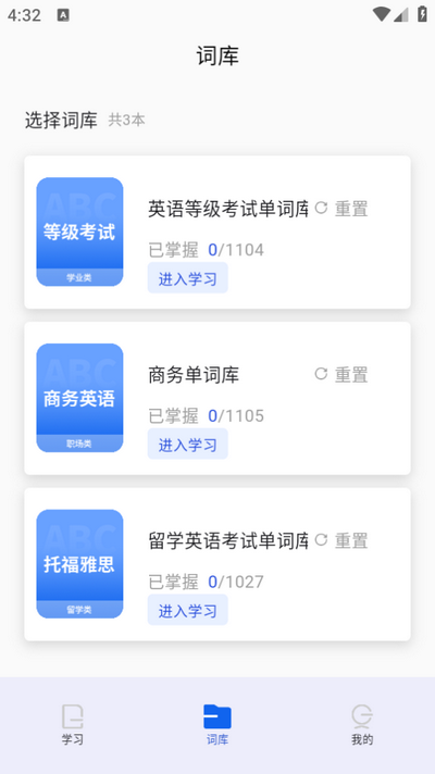 单词斩最新版