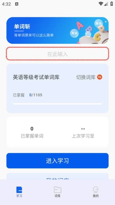 单词斩最新版