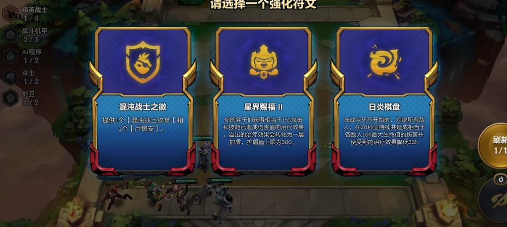 金铲铲之战机甲迅捷怎么玩