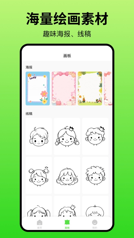 黑板绘画免费版
