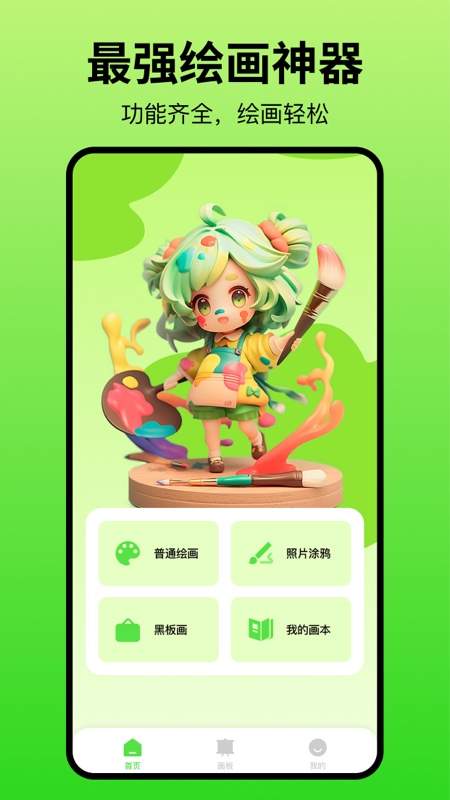 黑板绘画免费版