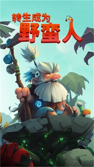 转生成为野蛮人无敌版手游