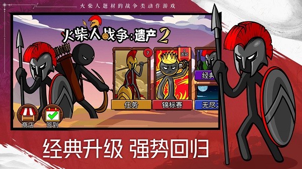 火柴人战争遗产2无限钻石版安卓免费版