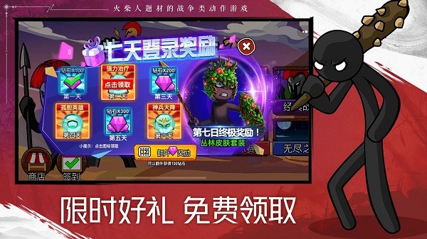 火柴人战争遗产2无限钻石版安卓免费版