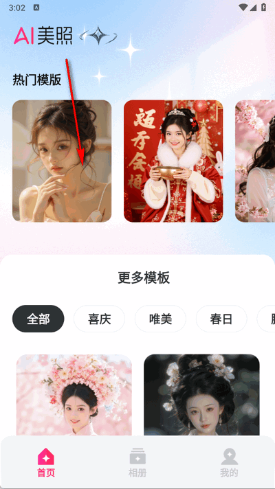 AI美颜修图