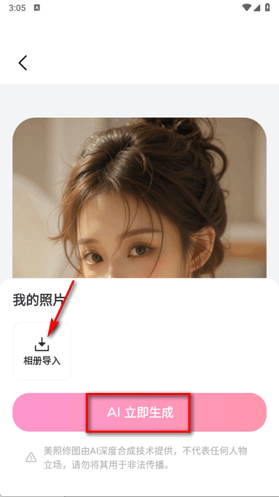 AI美颜修图