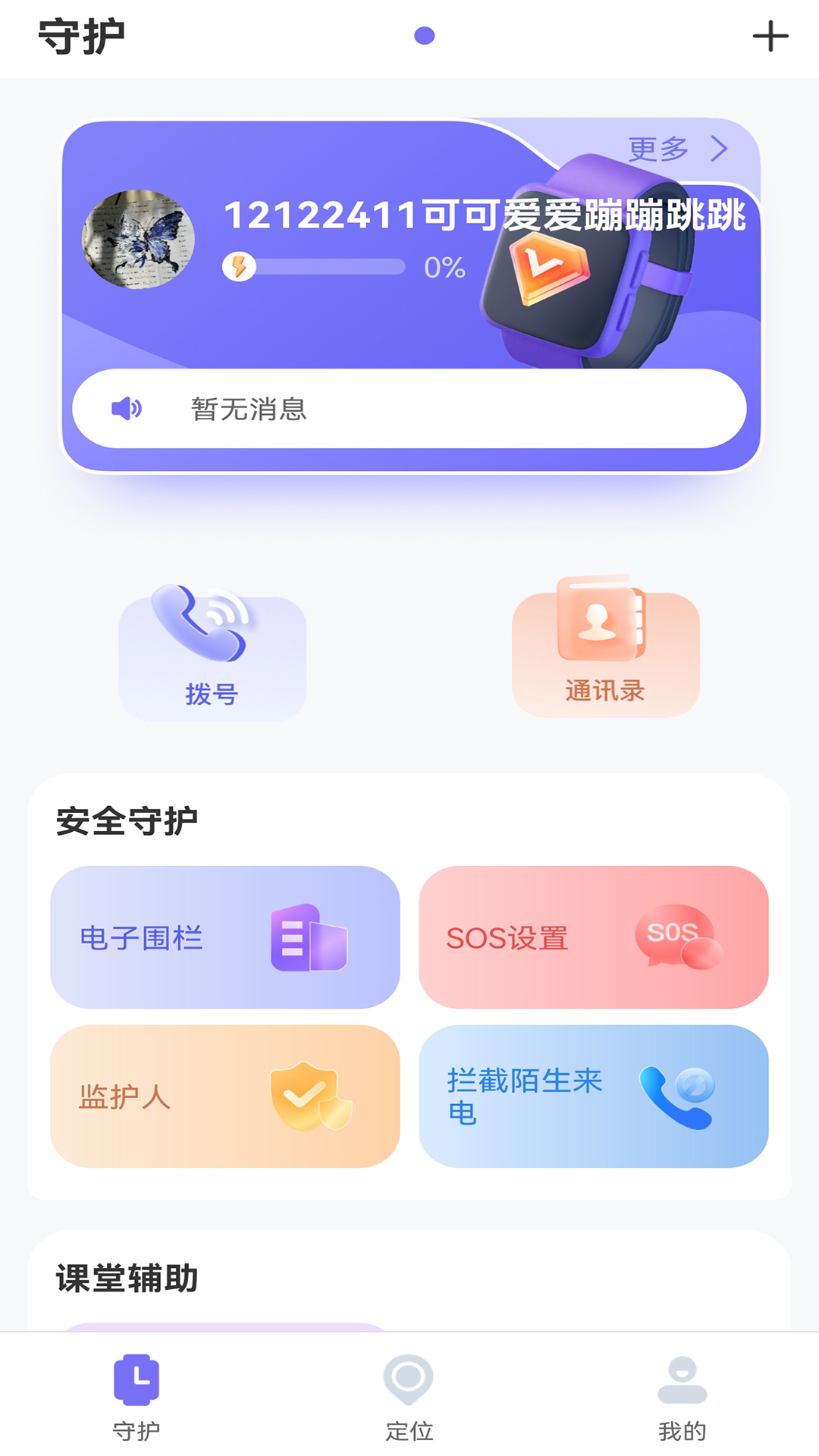 云非凡手表免费版
