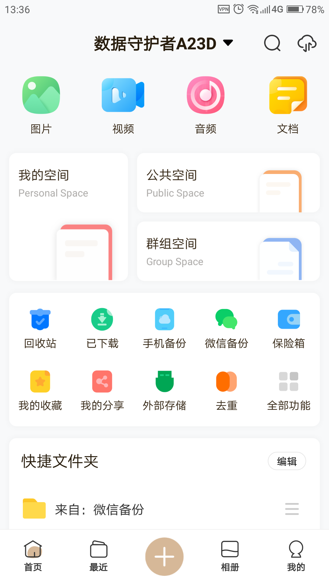 联想家庭存储下载