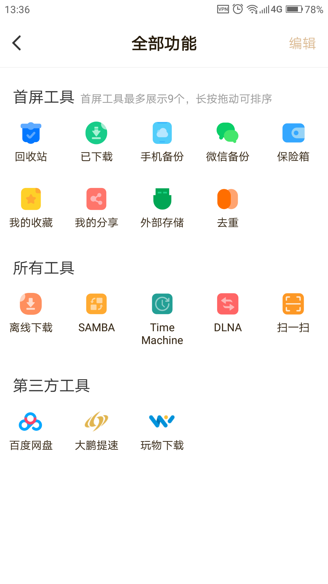联想家庭存储下载