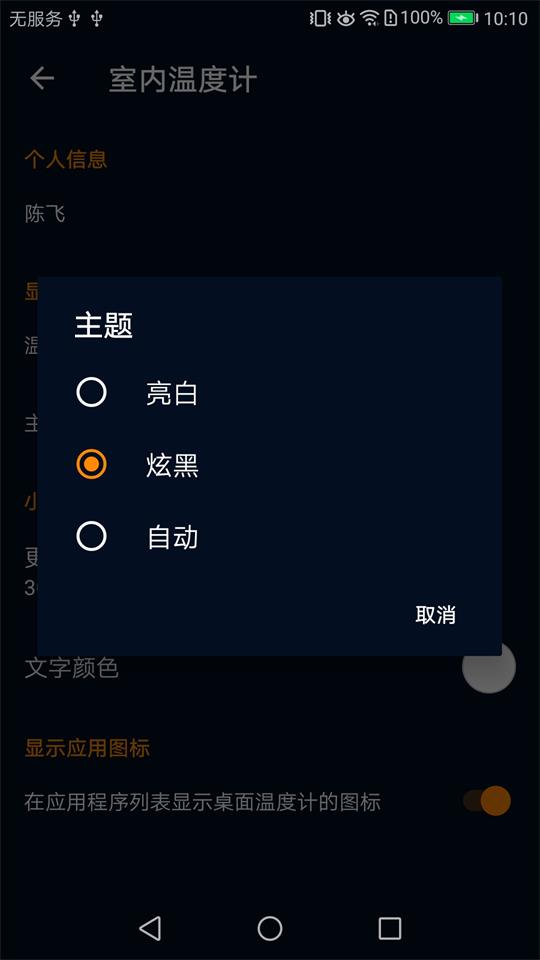 室内温度计最新版