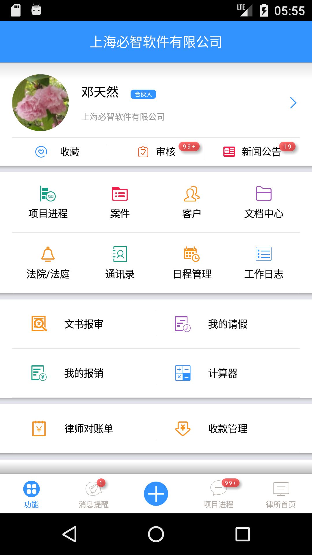 律师e通ios版