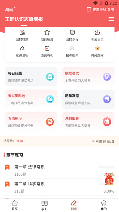 高考志愿网最新版
