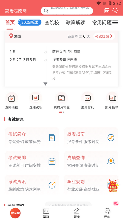 高考志愿网最新版