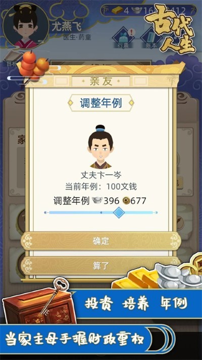 古代人生游戏无限金币最新安卓版