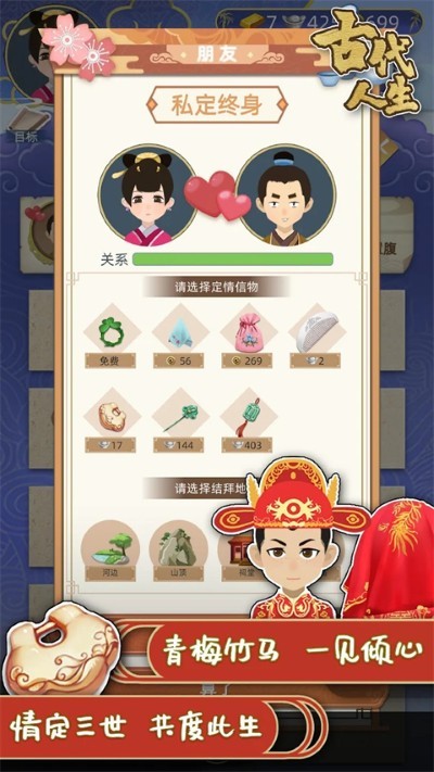 古代人生游戏无限金币最新安卓版