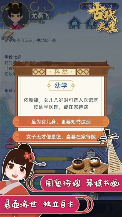 古代人生游戏无限金币最新安卓版