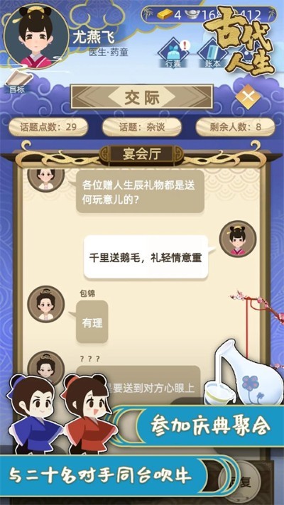 古代人生游戏无限金币最新安卓版
