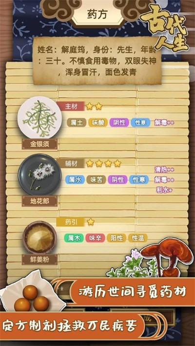 古代人生游戏无限金币最新安卓版
