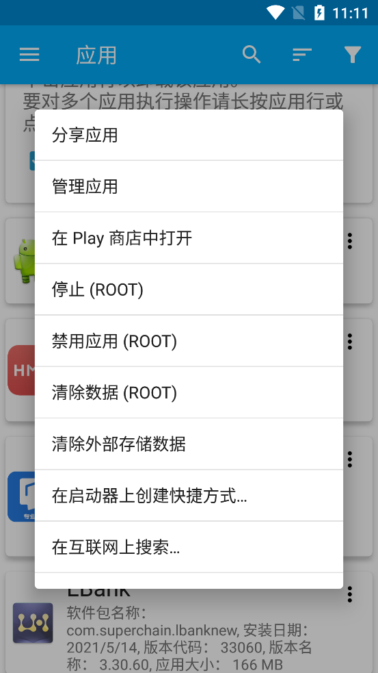 应用管理器ios版